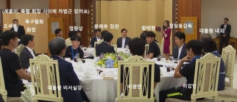 어제 청와대 만찬에서 체할뻔 했다는 황태현, 엄원상, 오세훈 선수 자리 구성.jpg - 스퀘어 카테고리