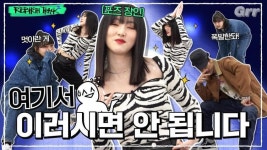 220311 EP6. 예주+타제 조합에 스튜디오가 뒤집어진 이유⎜리벌스트랙2 - 여자친구(GFRIEND) 카테고리