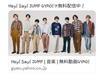 헐대박이거뭐야?????애들 곡 들을수있는거야?? - Hey! Say! JUMP 카테고리