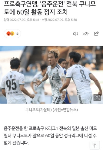 전체 게시판 - 프로축구연맹, '음주운전' 전북 쿠니모토에 60일 활동 정지 조치.gisa