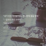 내스급 오늘자 보고 생각난 부분 단행본 발췌 - 장르소설 카테고리