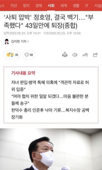 '사퇴 압박' 정호영, 결국 백기…
