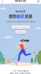 어플 켰다가 식겁했어 - 코로나19 카테고리