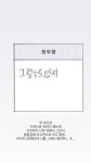 더쿠 - 지우 인스타스토리 업뎃