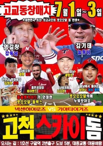 기아 고교동창매치 ㅋㅋㅋ - 국내야구 카테고리