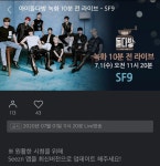 7월 1일 오전 11시 20분 아이돌다방 녹화 10분 전 라이브 - 찬희 카테고리