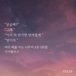 양기석이랑 희사 개좋다 헤헤헤 ㅂㅊ - 로맨스판타지 카테고리