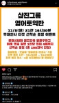 삼진그룹 무대인사 이벤트 이거 뭐야???? - 드영배 카테고리