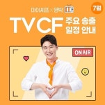 마이셰프 인스타 - TV CF 일정안내 - 영탁 카테고리