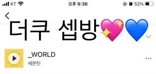 카뮤인증💖💙 - 세븐틴(SEVENTEEN) 카테고리 카뮤인증💖💙 - 세븐틴(SEVENTEEN) 카테고리