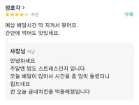핫게간 중국집 성호각 사장님 TMI - 스퀘어 카테고리