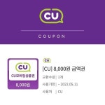 더쿠 - 🍀씨유 상품권 나눔 당발🍀