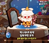 홀 달토끼맛 스킨 줘써!! - 쿠키런 카테고리