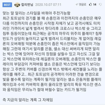 맨유전 손흥민 리뷰, 선수 영입의 효과, 선수들 포지션과 전술에 대한 이야기 - 해외축구 카테고리