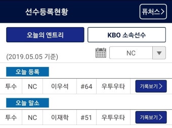 이재학 말소 이우석 등록 - 국내야구 카테고리