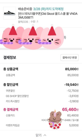 ㅇㅂㅌ 지에스샵 진짜 개꿀같애 - 뷰티 카테고리