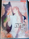 고란이전 패키지 진짜 예뻐 - BL 카테고리