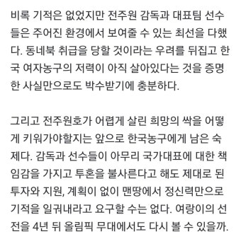 최선 다한 전주원호(여자농구 대표팀), 박수 받을 자격 있다 - 스퀘어 카테고리