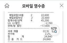 ㅇㅂㅌ 지에스25에서 헤일로탑 할인하더라!! - 뷰티 카테고리