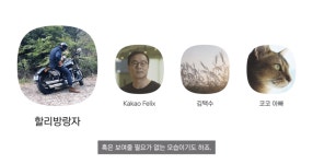 직장 상사, 전 애인 프사 훔쳐보기 차단 가능...카톡 멀티 프로필 기능 도입 - 스퀘어 카테고리