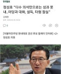 정성호 다수 의석만으로는 성과 못내 야당과 대화, 설득, 타협 절실 - 코로나19 카테고리 정성호 &quot;다수 의석만으로는 성과 못내 야당과... 