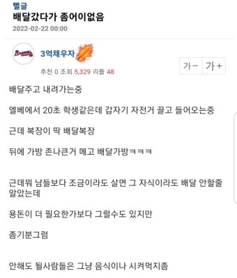 배달알바하는 학생을 본 동종업계 종사자 - 스퀘어 카테고리