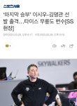 전체 게시판 - 와 드디어 명관이 선발이다!!