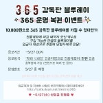 아무리 생각해두 장점밖에 없다 365운명복권!!!!!!! - 드영배 카테고리