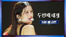 전체 게시판 - 다음주 두세계 예고 썸네일 ㄹㅈㄷ