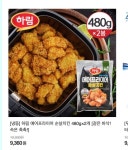 더쿠 - AK 앱으로 구매시 하림 에어프라이어 순살치킨 480g 2봉 9360원 (무배)