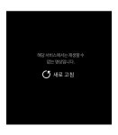 전체 게시판 - 뮤직방 이렇게 뜨면 영상 못봐??