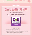 뛰빌번가 선물하기하면 씨유 상품권 준대 - 뷰티 카테고리