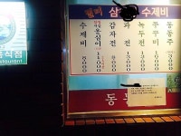 서울 종로구에서 엄청 유명하다는 어느 수제비집...jpg - 스퀘어 카테고리