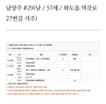 남양주 #29 확진자 동선 - 코로나19 카테고리