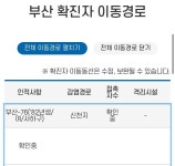 전체 게시판 - 오늘 추가 확진자 뜬 부산 76번 (사하구, 신천지) 불안하다