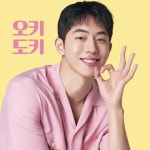 주혁아 주말에 나랑 산책갈래? - 남주혁 카테고리