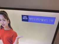 그럼 난 엠비씨 뉴스 - 방탄소년단(BTS) 카테고리