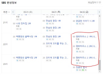 펜트하우스2 마지막회 90분 편성.JPG - 스퀘어 카테고리