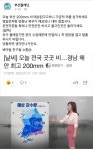 더쿠 - 오늘 부산,경남 사는 덬들은 퇴근하자마자 공공교통 이용해서 집에 빨리 들어가야 함
