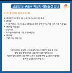구로구 11번, 13번, 14번 확진자 동선 공개 - 코로나19 카테고리