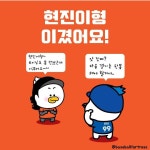 이게 현진이한테 적용될줄은... - 국내야구 카테고리