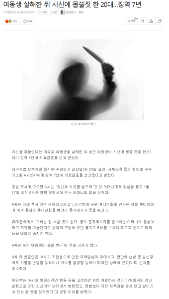 여동생 살해한 뒤 시신에 몹쓸짓 한 20대 징역 7년 - 스퀘어 카테고리