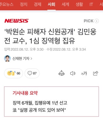 '박원순 피해자 신원공개' 김민웅 전 교수, 1심 징역형 집유 - 스퀘어 카테고리