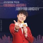 치킨더홈 이벤트 사진 - 이찬원 카테고리
