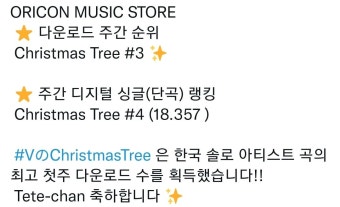 일본 오리콘 주간 다운로드차트3위 주간 디지털싱글4위 / 한국 솔로 최다 다운수 기록 - 뷔 카테고리