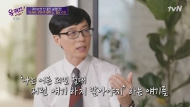 더쿠 - [유퀴즈] 유재석 : 난 어른되면 절대 저런 말 하지 말아야지 하는 얘기를 제가 지호(아들)한테 한다니까요