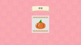 호박 마디 찍어봤다!! - 동물의숲 카테고리