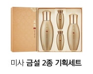 난 미샤 금설세트 샀오... - 뷰티 카테고리