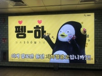 삼성동 펭지순례 해뜹니다 뗜배님들!! - 펭수 카테고리