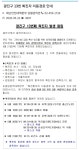 광진구 #13 확진자 추가 (부천 돌잔치) - 코로나19 카테고리